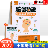 作业帮脑图秒记小学英语单词词汇大全汇总表小学生背1000词速记小手册词典书三4四5五六6年级词汇语法天天练单词知识大