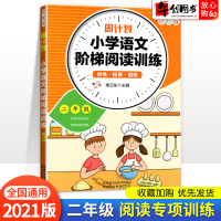 2021新版周计划二年级语文阶梯阅读训练小学二2年级上册下册阅读理解专项训练书课外阅读提升答题技巧阅读理解专项训