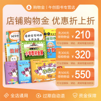 午创图书充值购物金 再享折上折 折上95折 全店通用 寒假小学使用