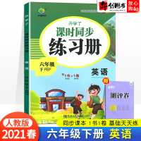 六年级下册英语同步练习册人教PEP版2021新版 小学6六年级下册英语课时同步训练课堂作业单元测试卷子综合训练题辅导