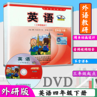 DVD视频光盘四年级下册英语外研版三起点四年级英语4年级下册外语教研版dvd光盘四下动画视频4年级英语下册4下英语仅光