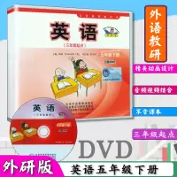 DVD视频光盘五年级下册英语外研版三起点五年级英语5年级下册外语教研版dvd光盘五下动画视频5年级英语下册5下英语仅光