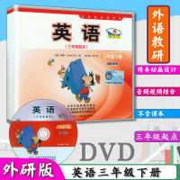 DVD视频光盘三年级下册英语外研版三起点三年级英语3年级下册外语教研版dvd光盘三下动画视频3年级英语下册3下英语仅光