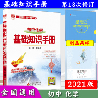 2020版初中化学基础知识手册全国通用中考化学工具书中学教辅书初中化学辅导复习资料金星教育