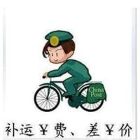补运费 单拍不发货