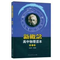 低运费 新概念高中物理读本第3册 人民教育出版 新概念高中物理读本第三册 高中物理总复习 赵凯华