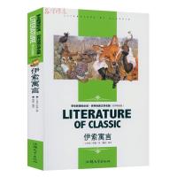  伊索寓言 班主任名著世界经典文学名著初中课外阅读名师精读版儿童书籍学生课外读物
