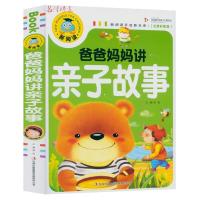  彩图注音版爸爸妈妈讲亲子故事 新阅读中国儿童文学晚安365芭比亲子小故事系列好宝宝爱听枕边妈妈爸爸给我讲童话故事