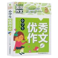 小学生优秀作文黄冈作文班主任作文辅导大全小学生作文选适合3456年级 三年级四年级五年级六年级小学生优秀作文