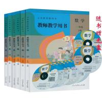 小学数学教师教学用书全套6本 教参 人教版 1一年级 2二年级 3三年级 4四年级 5五年级 6六年级 上册 数学与课