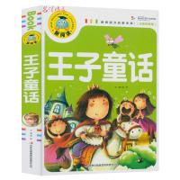  彩图注音版 王子童话 新阅读中国儿童文学男孩 小王子故事书亲子睡前故事女孩的公主故事玩美的阅读白雪公主王