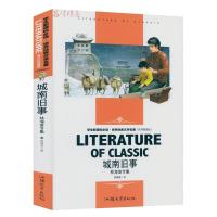 城南旧事 青少年版 班主任名著中小学语文世界经典文学名著初中课外阅读名师精读版儿童书籍学生课外读物