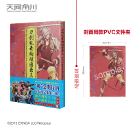 [首刷限定封面同款PVC文件夹]漫友 刀剑乱舞绚烂图录三 刀剑乱舞设定画集 收录石切丸至萤丸的41名极刀剑男士 天