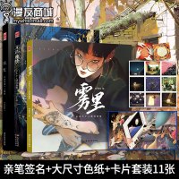 w[赠亲笔签名+大尺寸色纸+卡片套装11张]漫友 无声瑰梦Kuri个人原创画集+夜虹方块阿兽个人画集+雾里孙无力个人
