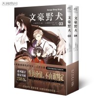漫友 文豪野犬3-4套装 春河35/编绘 朝雾卡夫卡/原作 集文学推理战斗于一体的侦探推理漫画 天闻角川
