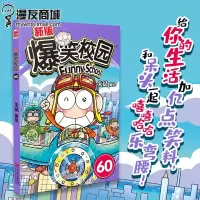 漫友 爆笑校园60新版 朱斌 给你的生活加亿点笑料 和呆头一起嘻嘻哈哈乐弯腰