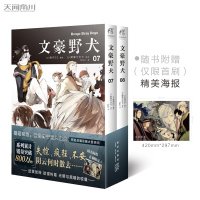 漫友 文豪野犬7-8套装 太宰的智慧乱步的推理敦的勇气将遭遇试练 同名改编动画大受 天闻角川