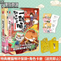 w[特典赠猫咪环保袋+角色卡]漫友 如果历史是一群喵7-8盛世大唐篇隋唐风云篇特典版全2册 肥志