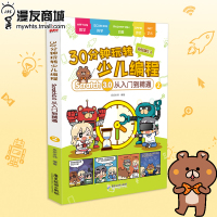 漫友商城 30分钟玩转少儿编程:cratch3.0从入门到精通2皮皮老师 少儿编程轻松入门提高青少年的创造力EA