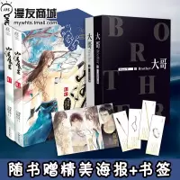 w[赠海报+剧情物品书签X2]漫友商城 大哥+山河表里新版套装 prie 六爻镇魂默读大英雄时代小说故事图书