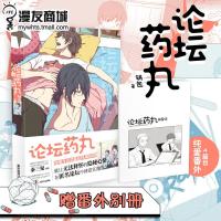 w[亲笔签名版赠番外别册]漫友 论坛药丸 锅包 打造人气“论坛体”脑洞小说 秦三见执笔强推 爸妈来自二次元作者绘制插