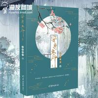 漫友商城 安身立命1 衣落成火 流亡世子×高手护卫 男朋友杂志热载小说 古风历史青春小说 再掀种田文风潮这个乱世不一般