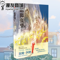 漫友商城 踮脚张望6 寂地 阿梗 十年创作90后校园青春共鸣故事终章 重温成长中的疼痛和温暖 励志绘本漫画书