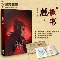 w[赠魁拔地图海报]漫友 魁拔之书 青青树 系列电影魁拔前传小说2017年修订版含百张设定原画 精美插图魁拔世界观设