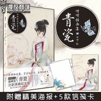 w漫友 青瓷 8周年全新典藏纪念版 呀呀 附赠精美海报+5款信笺卡 精美硬盒装帧 附录全新后记纪念点点滴滴