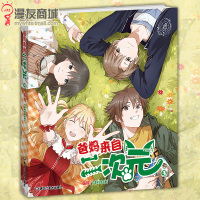 w漫友商城 爸妈来自二次元3 rakugaki 随书赠作者CP小册子 原名宅腐2代 收录番外小故事 男朋友大热作品 揭开