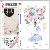 漫友 渺渺 少女绘师清茗画集+青瓷 呀呀 收录多部小说精美插图 水彩水墨古风萝莉洛丽塔美少女动漫艺术绘画画册美术书籍