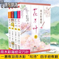 漫友 用水彩描绘花万叶系列 春夏秋冬全套4册 教你用水彩“写诗”的手绘技法教程制作日本人文风情小物 四季万叶集诗词素描