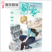 漫友商城 瞬零5 伊凯 锐思 收录子洋子晨兄弟萌萌的日常小剧场 韩氏兄弟展开未婚妻争夺战