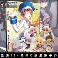 漫友商城 血族13+Q版血族手办粘土公仔摆设爱欧人气奇幻大作