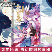 w漫友商城 如你所愿 猫树 赠猫树特*男主角私密换衣PLAY卡片 腹黑神仙与耿直高中生的奇幻校园轻喜剧 双男主的奇幻青春