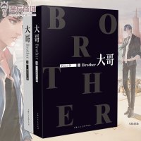 漫友商城 大哥 上下册全套2本 prie 晋江大神酥油饼 全新番外青春文学镇魂默读山河表里六爻小说书