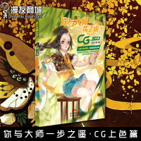 漫友商城 你与大师一步之遥·CG上色篇 线稿一时爽上色抓破头 五种常用CG上色风格让你绘画如鱼得水 针对CG上色提供易