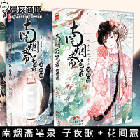 漫友商城 南烟斋笔录 子夜歌+花间意 左小翎壳小杀同名影视刘亦菲井柏然 古墨民国恋物语奇幻动漫非小说情感言情