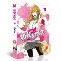 漫友商城 和光志愿会3 坛九 热血逗趣青春 校园正能量漫画