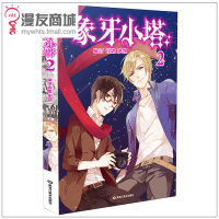 漫友商城 象牙小塔2锐思伊凯每个成功男人背后都离不开另一个男人