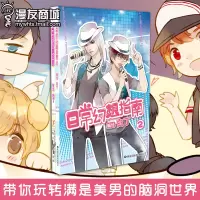 漫友商城 日常幻想指南1-2 套装白丁带你玩转满是美男的脑洞世界