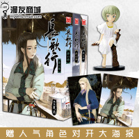 w[赠海报]漫友 长歌行9-11+小语手办 夏达《 子不语 》中角色“小语”形象 李长歌情愫暗生却误算阿史那隼性命