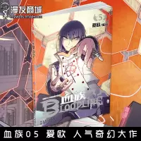 漫友商城 血族5 爱欧 圣魔虚像