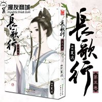 漫友 长歌行5 夏达 漫画单行本 长歌恢复女装 隼身世之谜