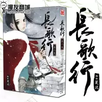 漫友正品 长歌行2 夏达 一位大唐公主 的传奇故事