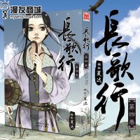 漫友 夏达 长歌行4 大唐盛世之影歌 唐朝公主复仇记 读者连载漫画