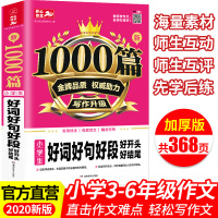 开心作文2021年新版小学生好词好句好段好开头好结尾作文素材书小学生1-2-3-4-5-6年级作文书大全优秀满分获奖范