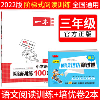 开心教育 2021年一本小学三年级语文阅读训练100篇小学阅读理解试卷训练题人教版课外阅读书籍上下册答题方法技巧秘籍专
