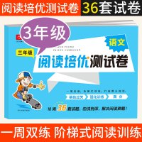开心教育 阅读培优测试卷 三年级上册下册 语文 一周双测18周36套测试卷 小学生同步练习册作业本单元期中测试卷题阶梯