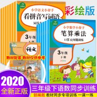 共13本小学三年级下册同步练习题语文数学小帮手专项训练 3年级语文阅读理解训练数学口算题 练习册综合辅导训练题人教版学